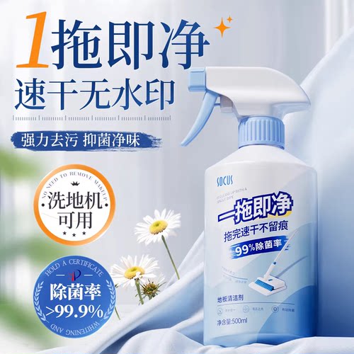 【大扫除必备】地板清洁剂第一名