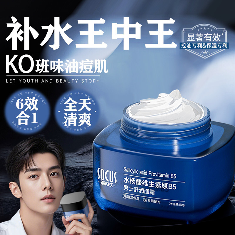 男士面霜秋冬季补水保湿霜乳液润肤擦脸护肤脸部官方正品牌旗舰店