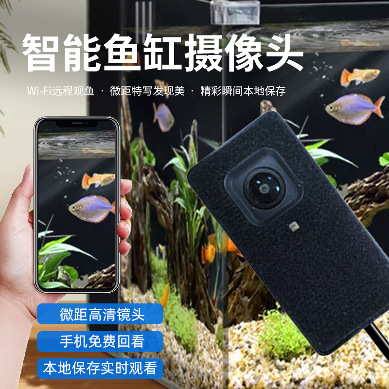 宠物鱼缸监控摄像头强磁吸智能远程WIFI微距高清实时观看水族家用