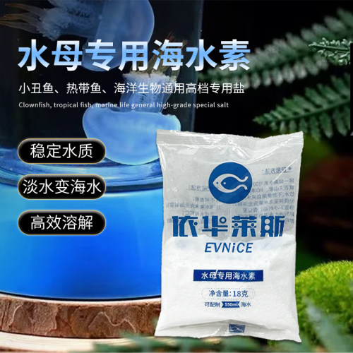 水母盐速溶开缸专用盐