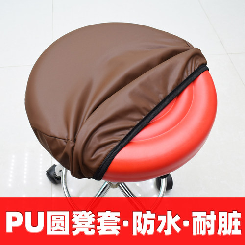 胖胖阿霞PU防水升降凳子套罩