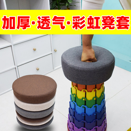 彩虹凳套便携凳套加厚坐垫套
