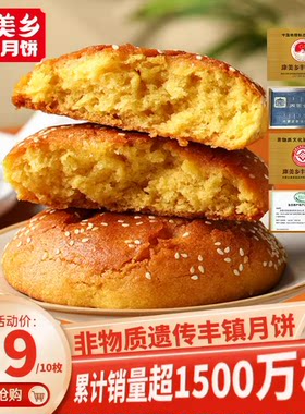康美乡丰镇月饼内蒙古胡油