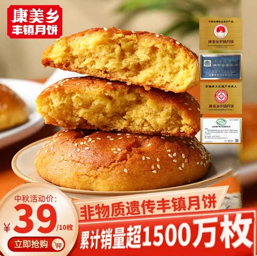 康美乡丰镇月饼内蒙古胡油