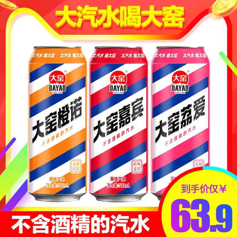 大窑小时候的零食16罐橙味汽水