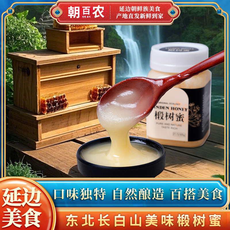 朝百农椴树蜜东北蜂蜜纯正天然野生营养雪蜜椴树蜜500g*2瓶装包邮