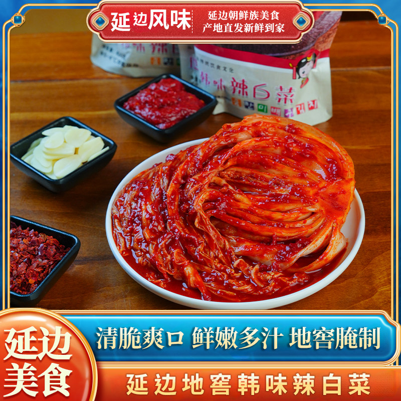 朝百农地窖辣白菜1000g/袋 延边朝鲜族泡菜韩式风味开胃爽口下饭
