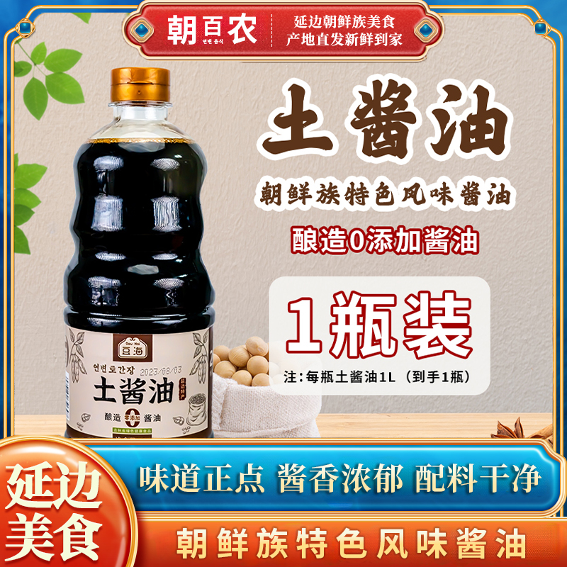 豆海黄豆老式酿造土酱油