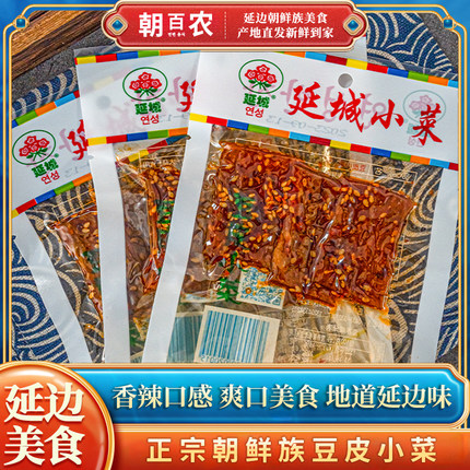 延城豆皮香辣豆皮豆干豆制品零食长短豆皮延吉小菜延边特产小吃