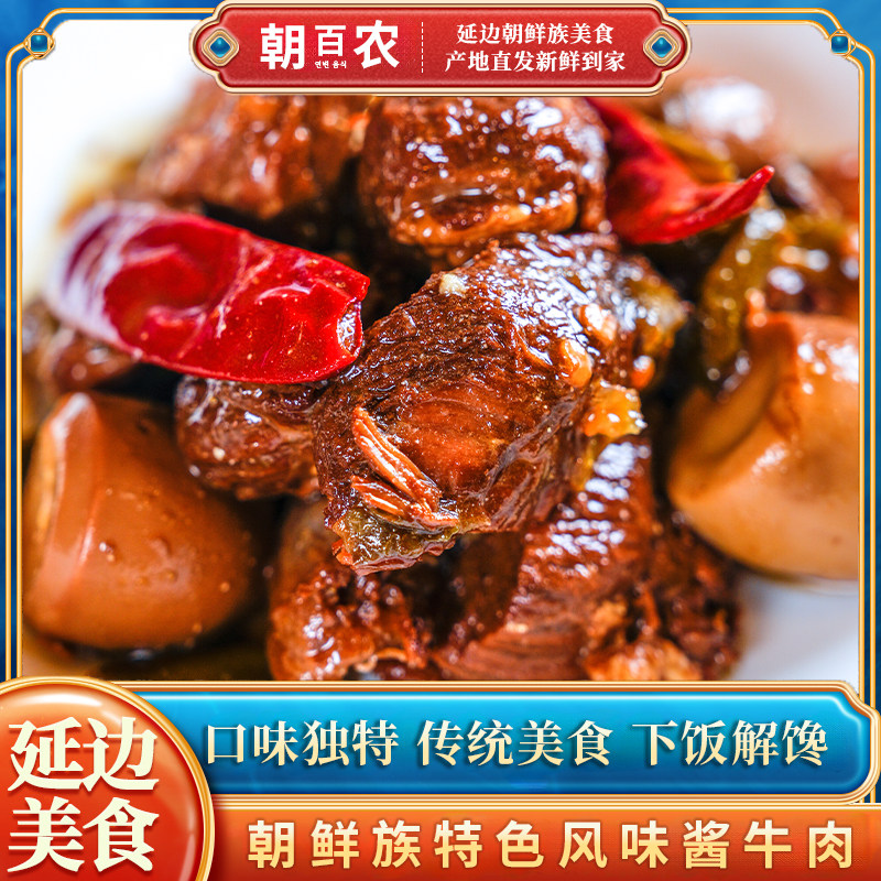 延边特产朝鲜族酱牛肉卤牛肉鹌鹑蛋下饭速食熟食