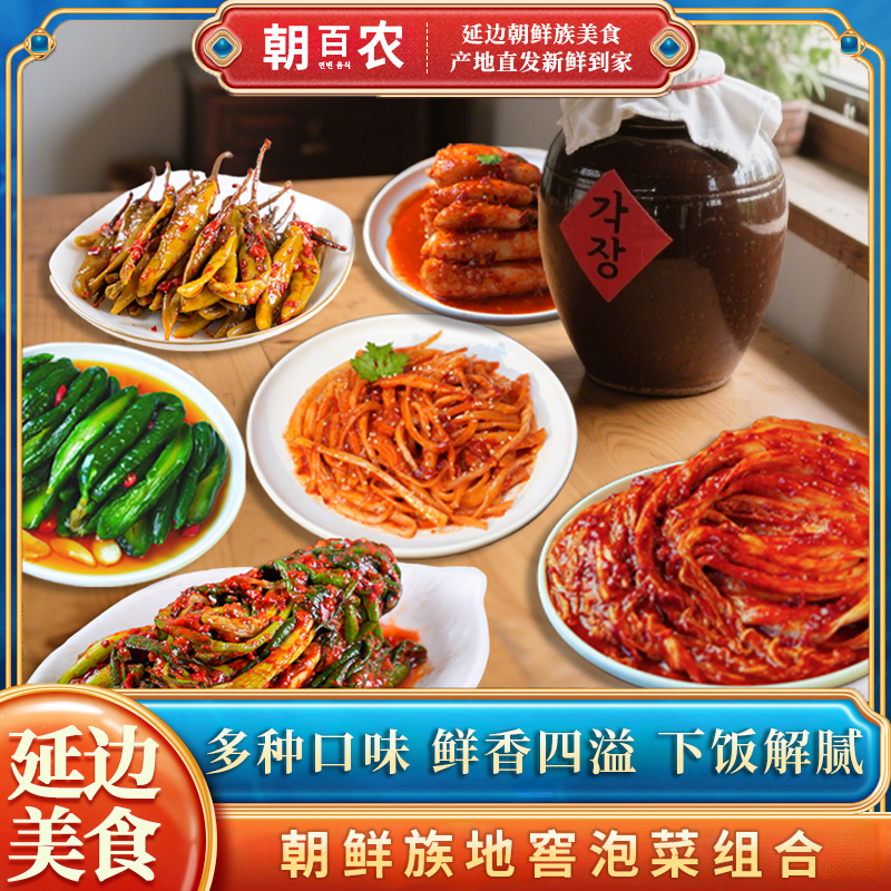 朝百农韩式辣白菜黄瓜小葱下饭菜
