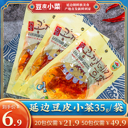 延城豆皮延边美食香辣豆皮甜辣豆皮零食延吉小菜特产小吃休闲零食
