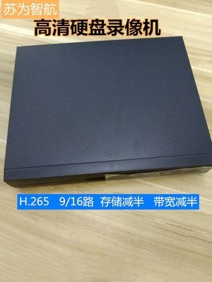 天视通H.265 9路16路单盘位高清网络硬盘录像机监控主机