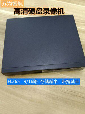 天视通H.265 9路16路单盘位高清网络硬盘录像机监控主机