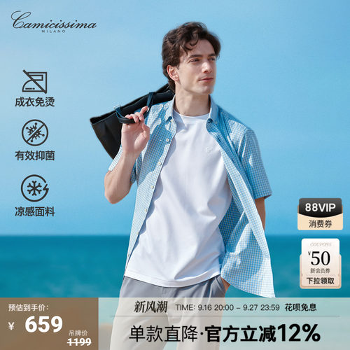 恺米切凉感抗菌免烫短袖衬衫