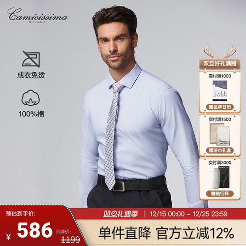 恺米切纯棉免烫长袖衬衫