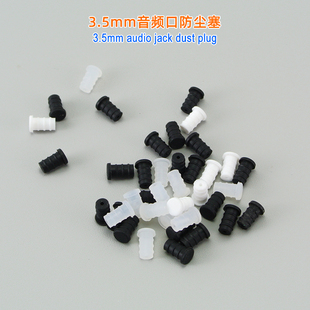 3.5mm耳机麦克风插孔防尘塞电脑笔记本平板音频孔堵头硅胶耐磨
