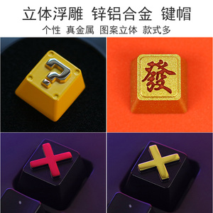 锌铝合金浮雕金属键帽电镀烤漆