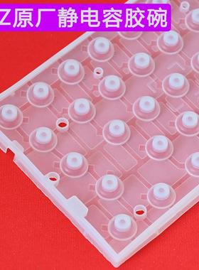 NIZ宁芝原厂静电容回弹垫胶碗35-45克68mini84X108配列