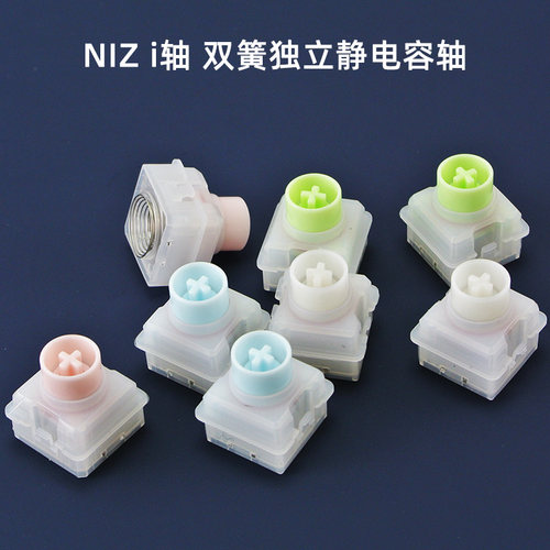 PLUM宁芝NIZ静电容轴开关i84/108键盘轻压力15g-30克双簧静电容轴
