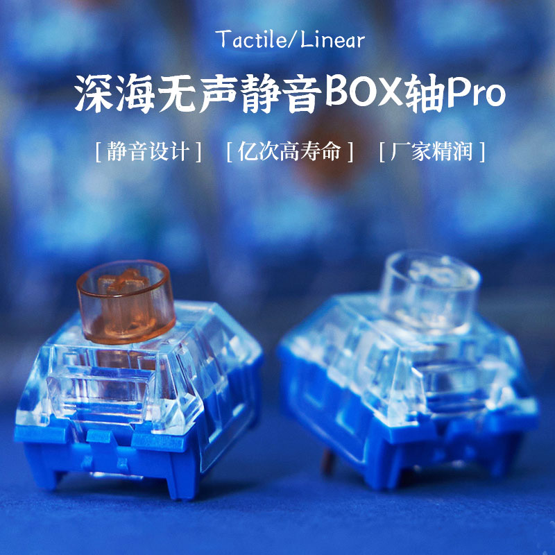 凯华BOX鲸落孤岛轴静音线性段落