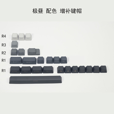 非标配列键盘增补PBT键帽