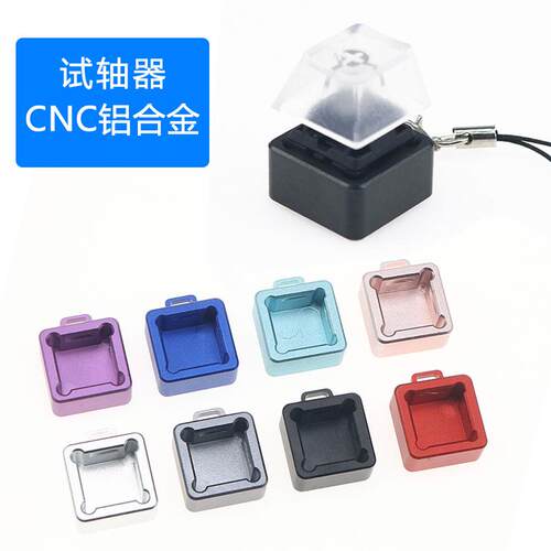 CNC铝合金金属试轴器轴座挂件