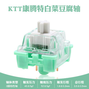 康白轴V3白菜豆腐轴厂润机械键盘客制化套件开关热插拔线性游戏顺