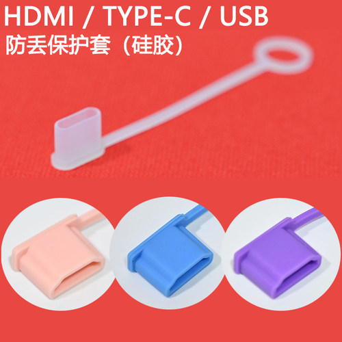 防丢USBTYPE-C接口硅胶防尘塞