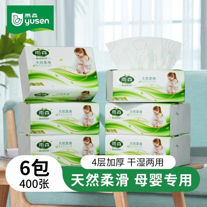 雨森抽纸妇婴可用面巾纸4层加厚卫生纸家用抽纸6包