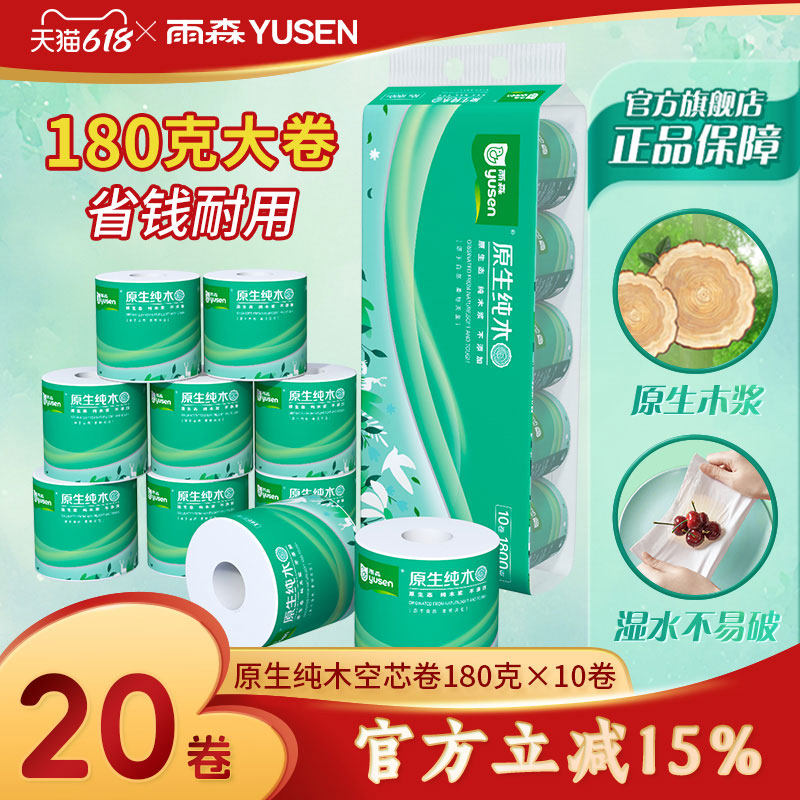 雨森原生纯木有芯卷纸纸抽压花5层纸巾卫生纸卷纸手纸家商两用