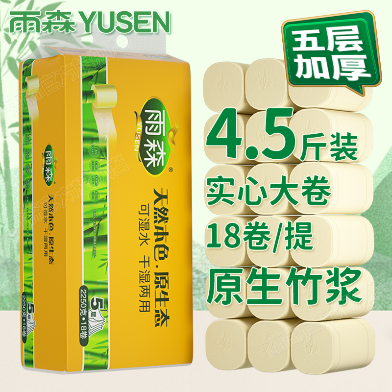 雨森4.5斤粗卷竹浆大卷纸卫生纸无芯宿舍纸巾实惠家庭厕纸家用