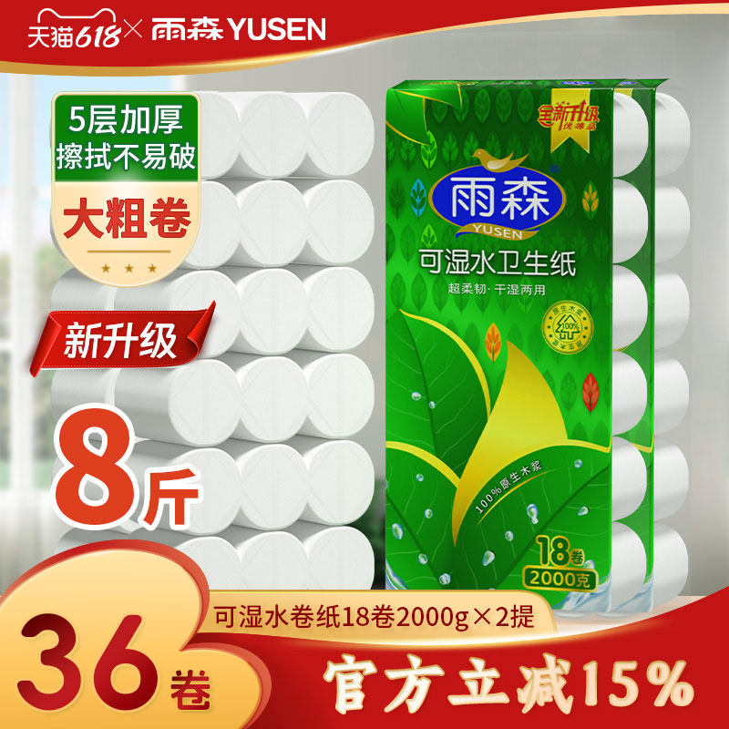 雨森卷筒纸可湿水卷纸卫生纸原生木浆纸纸巾厕纸家用大粗卷吸水纸