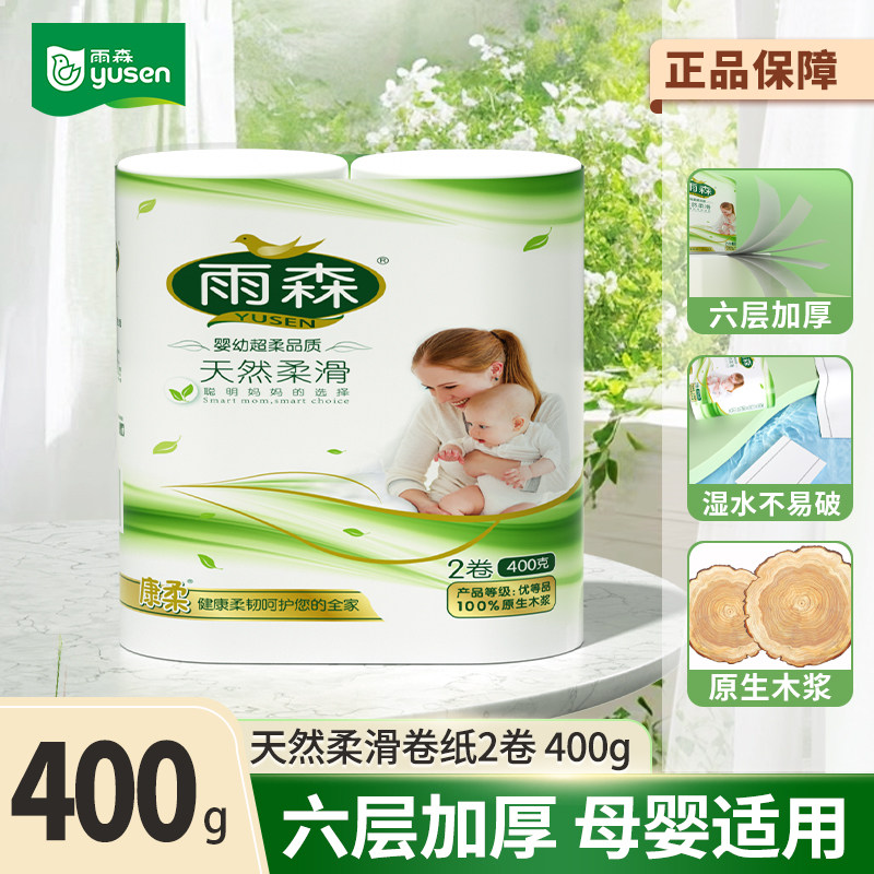雨森妇婴卷纸400g超大长卷卫生纸卷筒纸家用大卷产妇纸巾家用 - 雨森旗舰店出品