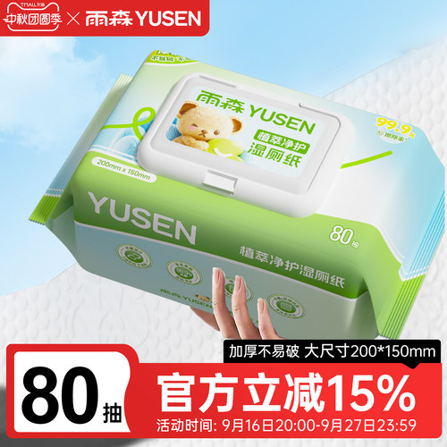 雨森×泰迪联名加厚湿厕纸