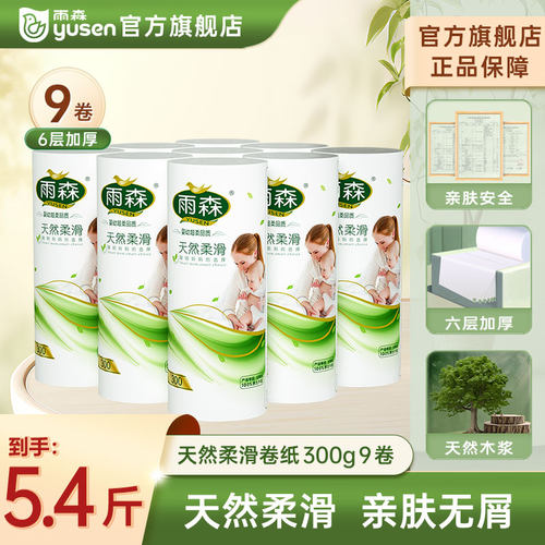 雨森6层纸巾孕婴产妇批发长卷