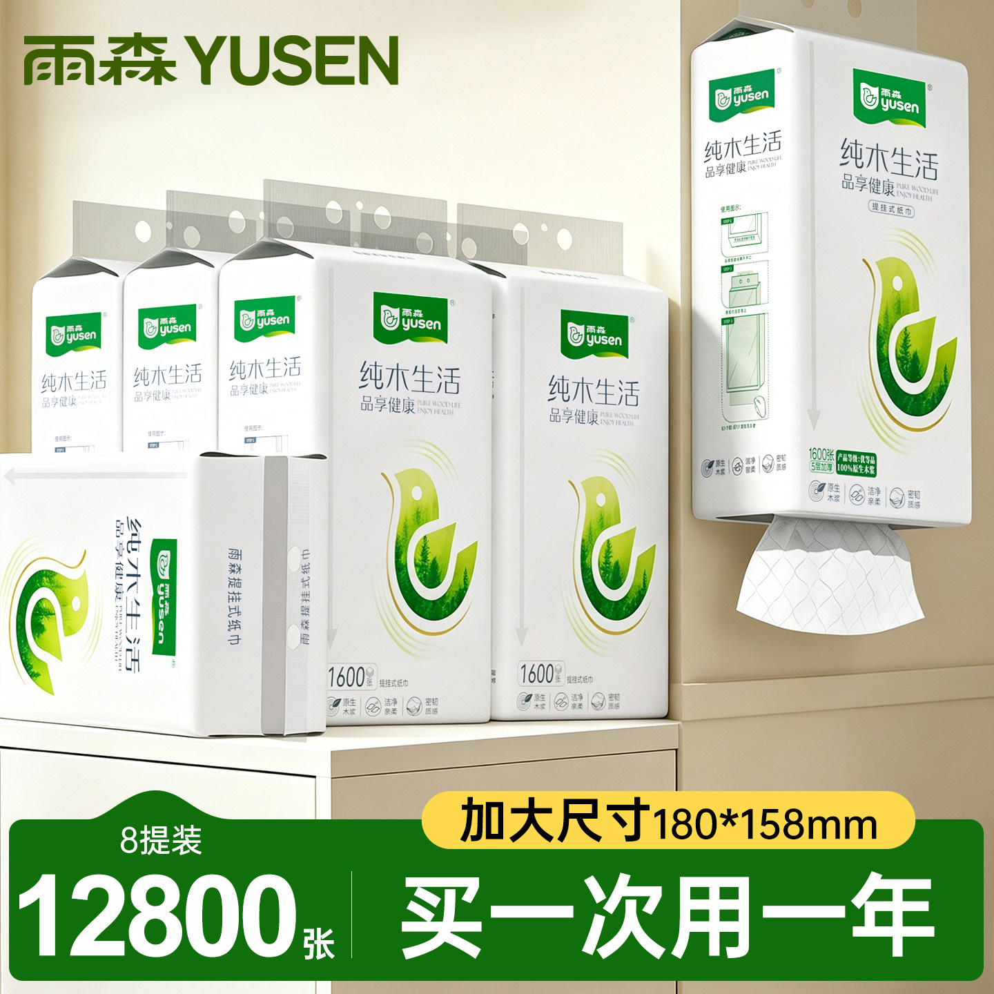 雨森悬挂式抽取厕纸实惠装图片