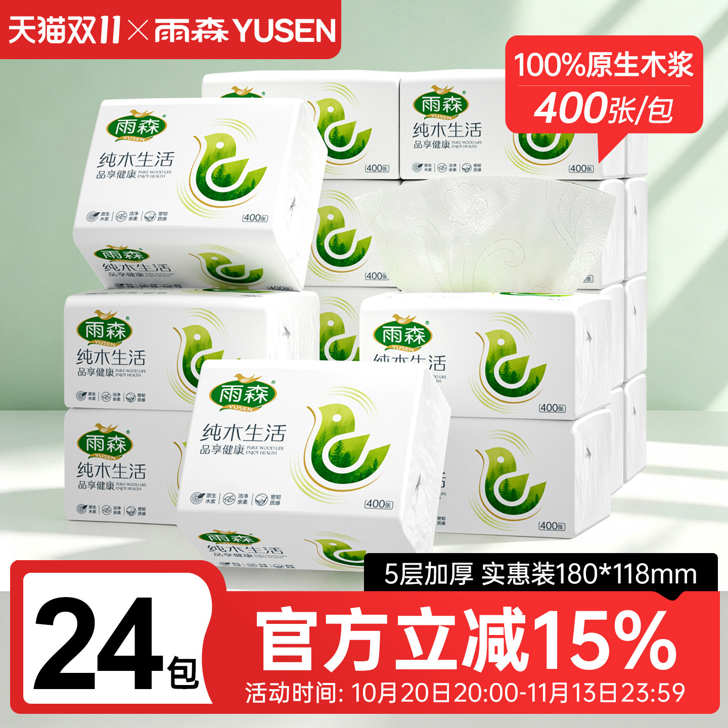雨森24大包抽纸家用实惠装面巾餐巾卫生纸巾整箱批婴儿厕纸纸抽