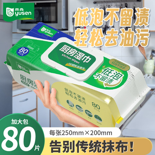 雨森厨房湿巾无泡免洗去油去污加大加厚湿巾强力去污油烟机湿巾