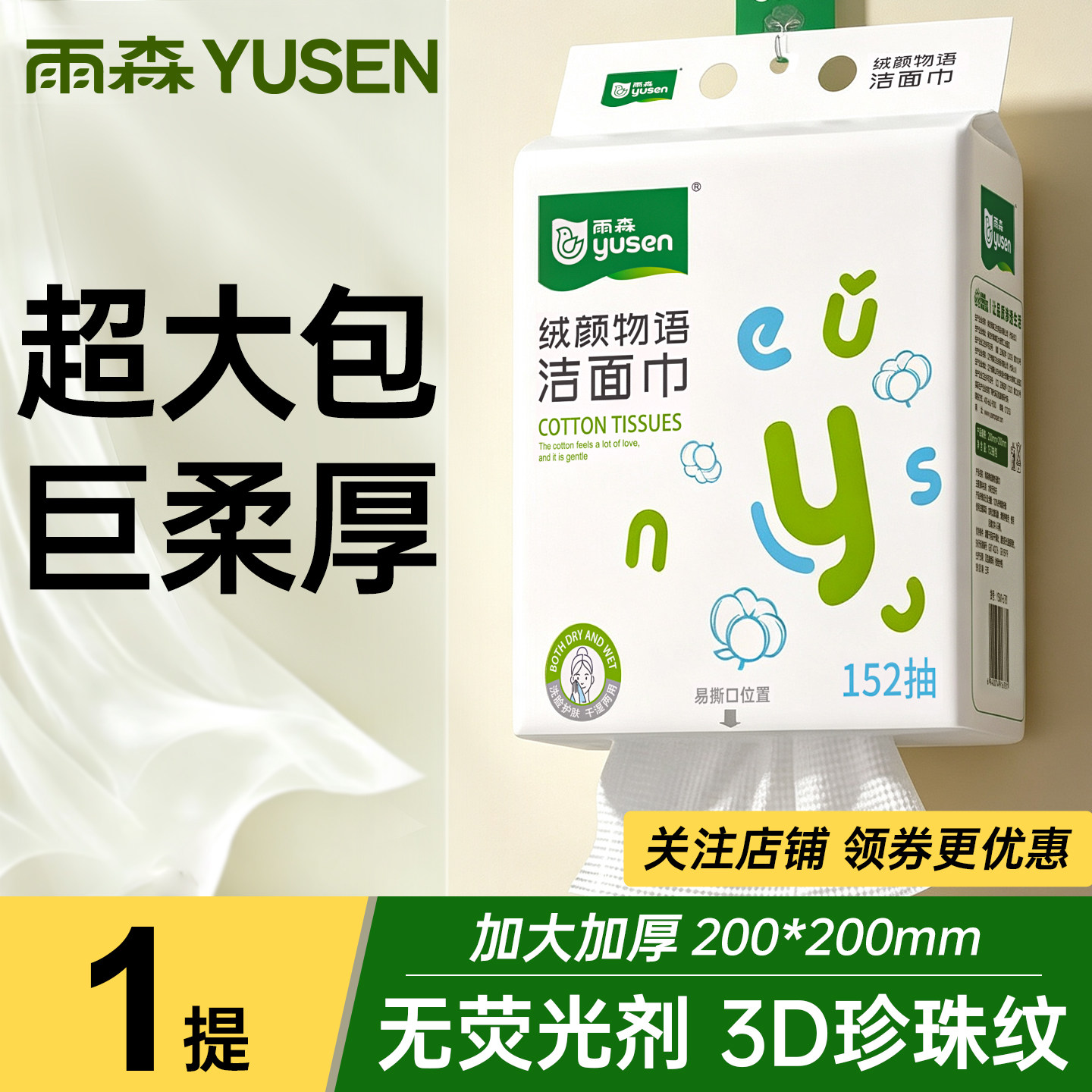 雨森下拉悬挂式洗脸巾152抽图片