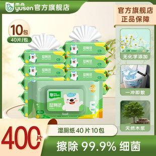 雨森家庭装40片10包可冲散湿纸巾清洁除菌厕所湿巾湿擦湿卫生纸