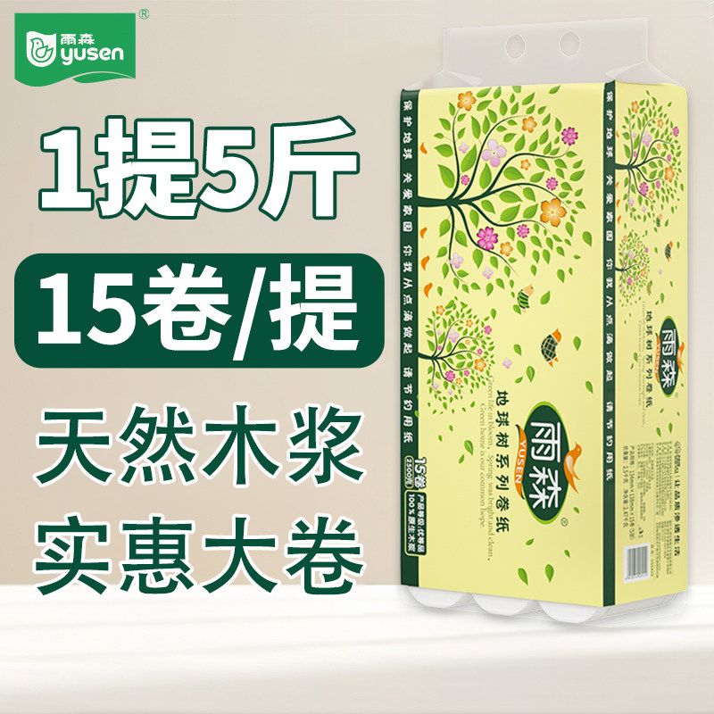 雨森5斤5层加厚无芯卫生纸家用批发卷纸加厚纸巾厕纸实惠装卫生间,洗护清洁剂/卫生巾/纸/香薰,卷筒纸,淘宝优惠券,粉丝福利购,淘宝优惠卷