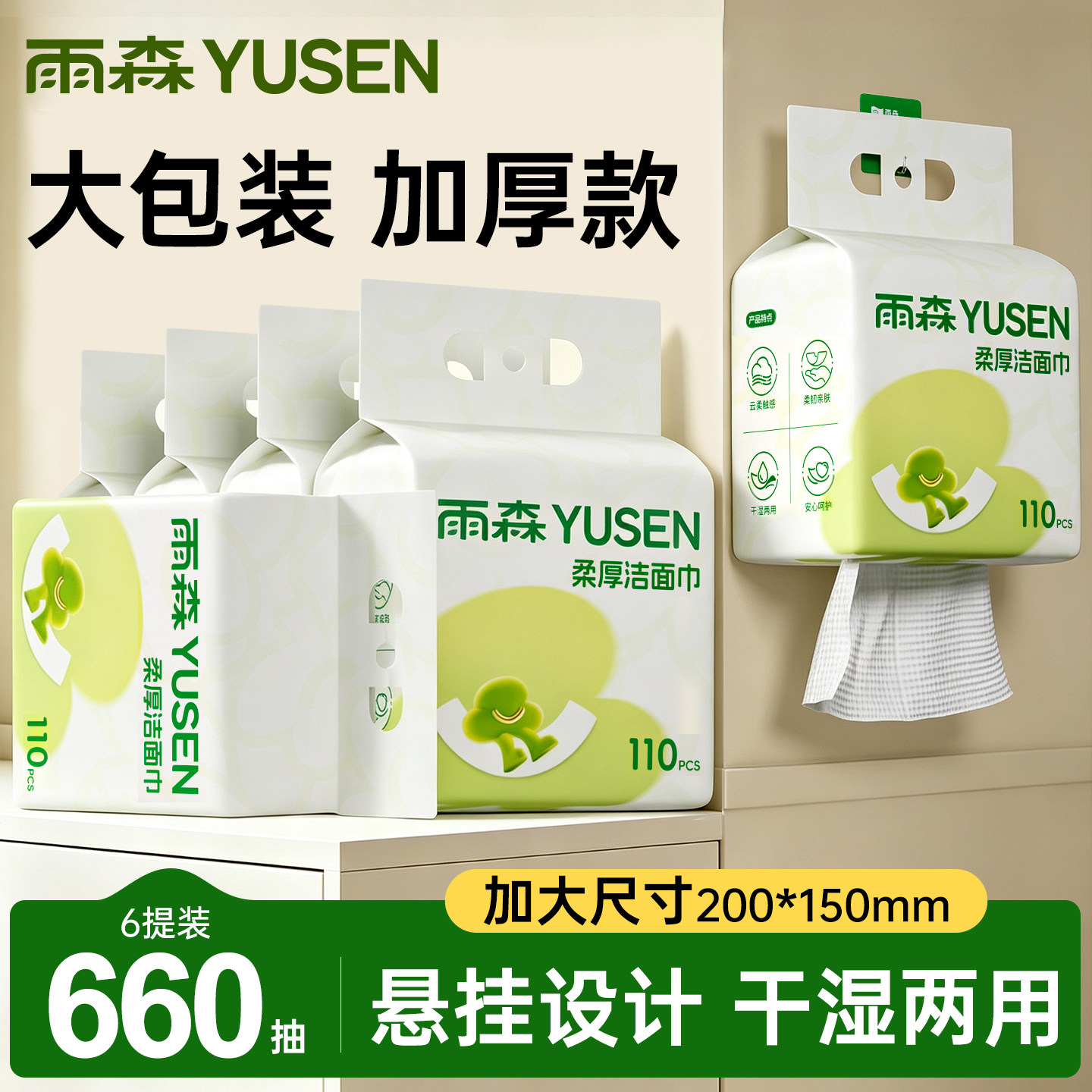 雨森洗脸巾柔厚底部抽绵柔巾洁面巾悬挂一次性卸妆家用宿舍洗脸
