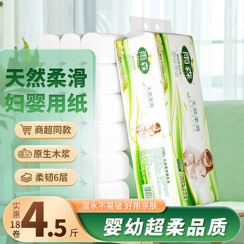 雨森妇婴适用粗大卷纸装卫生纸卷纸面纸批发无芯家用厕纸家用宿舍