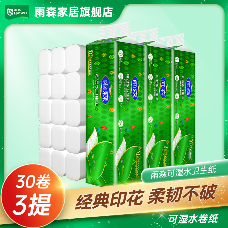 雨森3提共30卷5层加厚卷筒纸