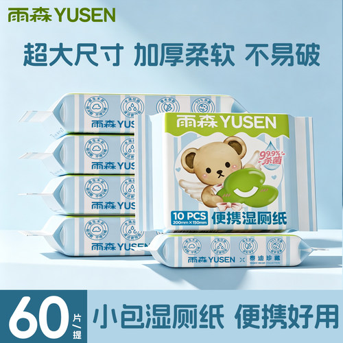 雨森泰迪联名便携式小包湿厕纸