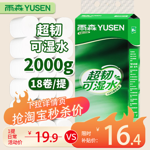 雨森卫生纸超韧可湿水100%原生木浆卷筒纸五层粗卷实惠手纸厕纸