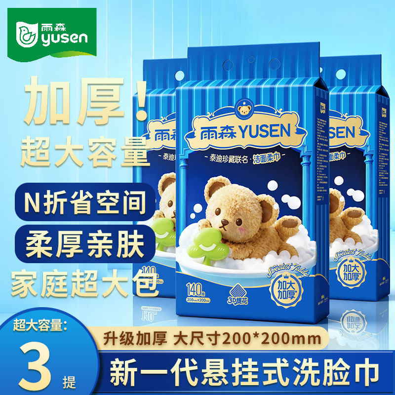 雨森泰迪珍藏联名悬挂抽绵柔巾三折叠洗脸巾加厚不刺激亲肤柔巾图片