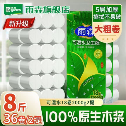 雨森卷筒纸可湿水卷纸卫生纸吸水纸纸巾厕纸家用宿舍大粗卷木浆