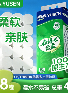 雨森桉木浆森语云柔卷纸加厚4斤18卷家用实惠装大卷纸厕所卷纸巾